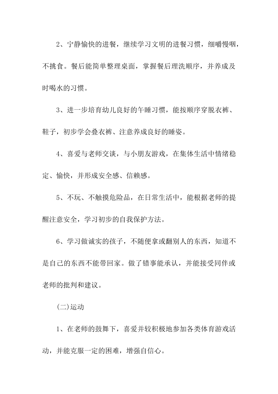 幼儿园中班上学期班务计划书_第3页