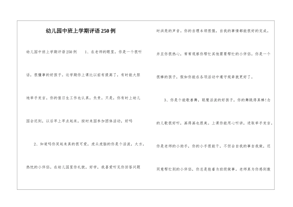 幼儿园中班上学期评语250例_第1页