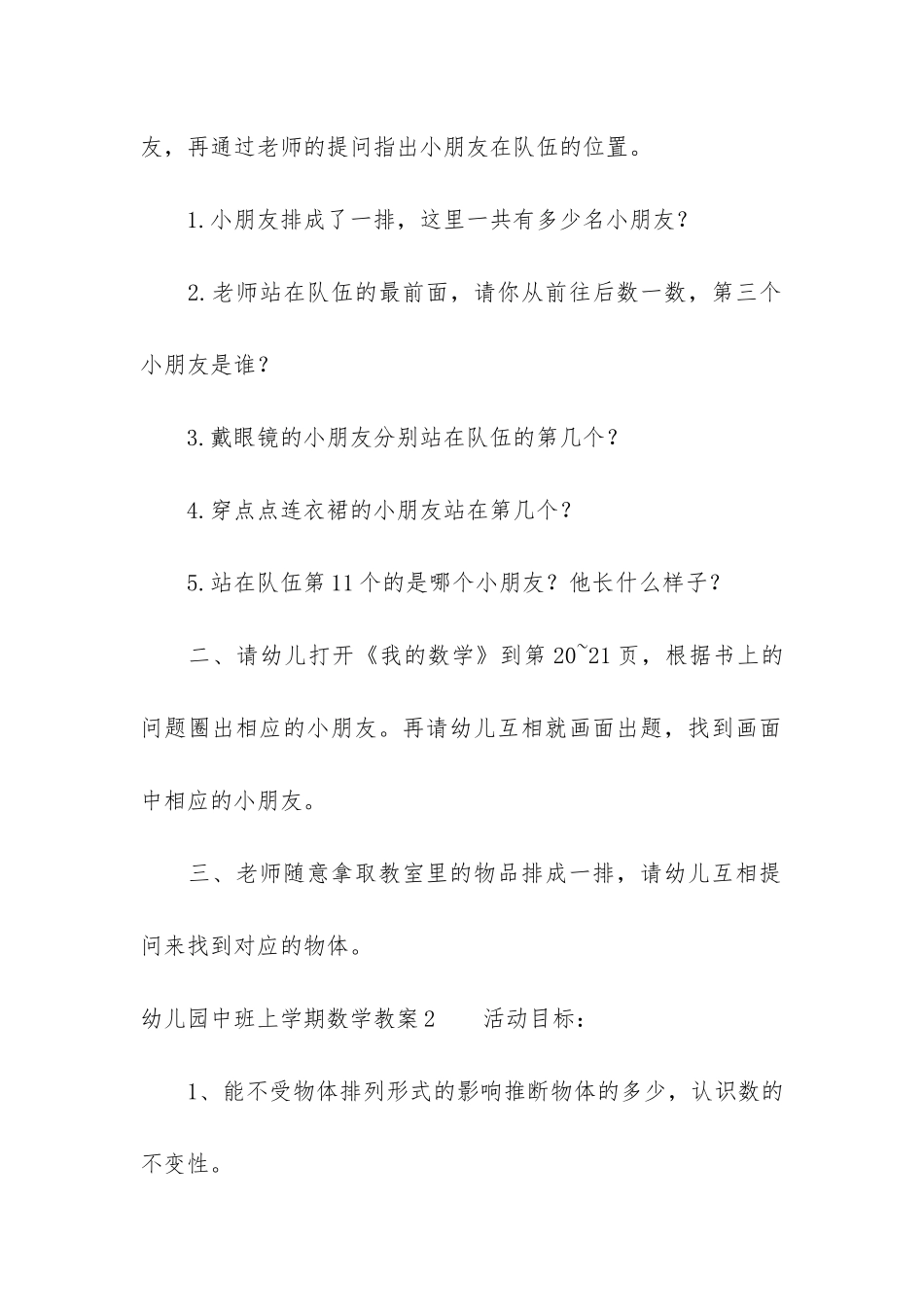 幼儿园中班上学期数学教案4篇_第2页