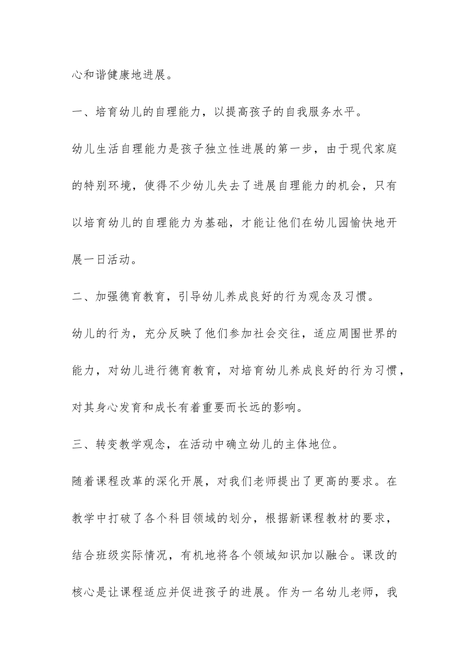 幼儿园中班上学期工作总结-_第2页