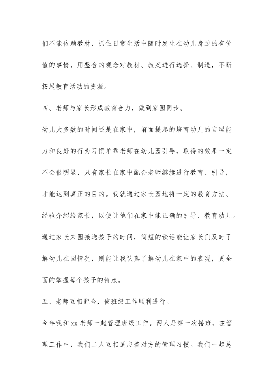 幼儿园中班上学期工作总结-_第3页