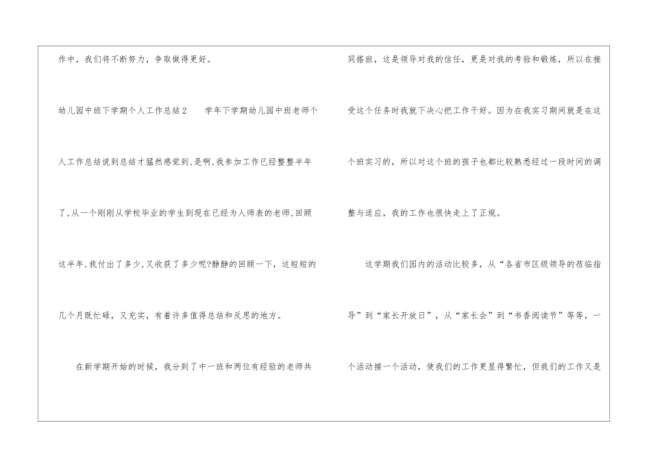 幼儿园中班下学期个人工作总结_第3页