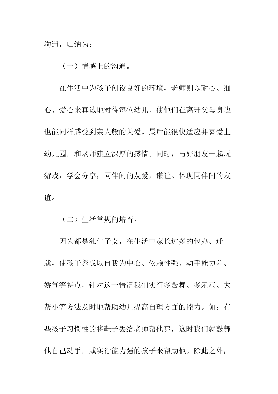 幼儿园中班上学期教育教学总结_第3页