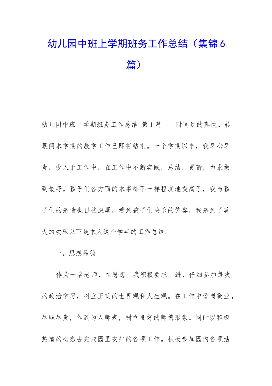 幼儿园中班上学期班务工作总结_第1页