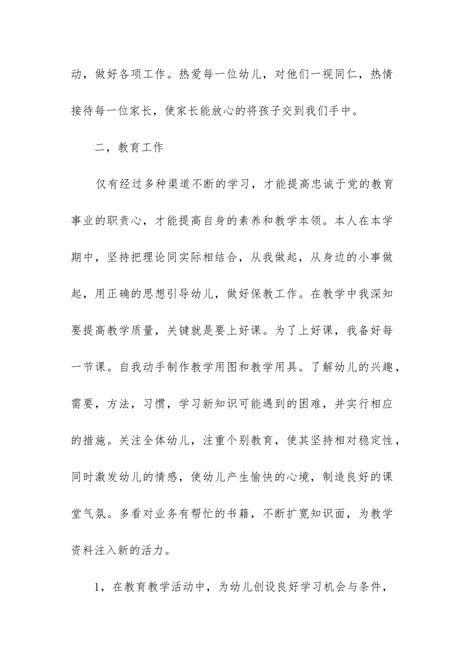 幼儿园中班上学期班务工作总结_第2页