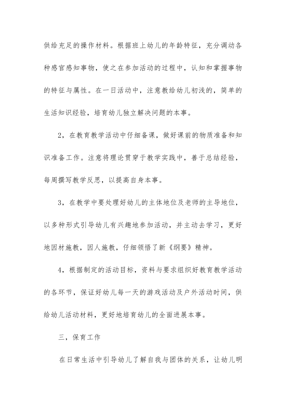 幼儿园中班上学期班务工作总结_第3页