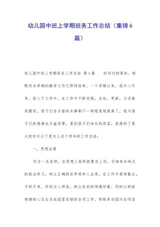 幼儿园中班上学期班务工作总结