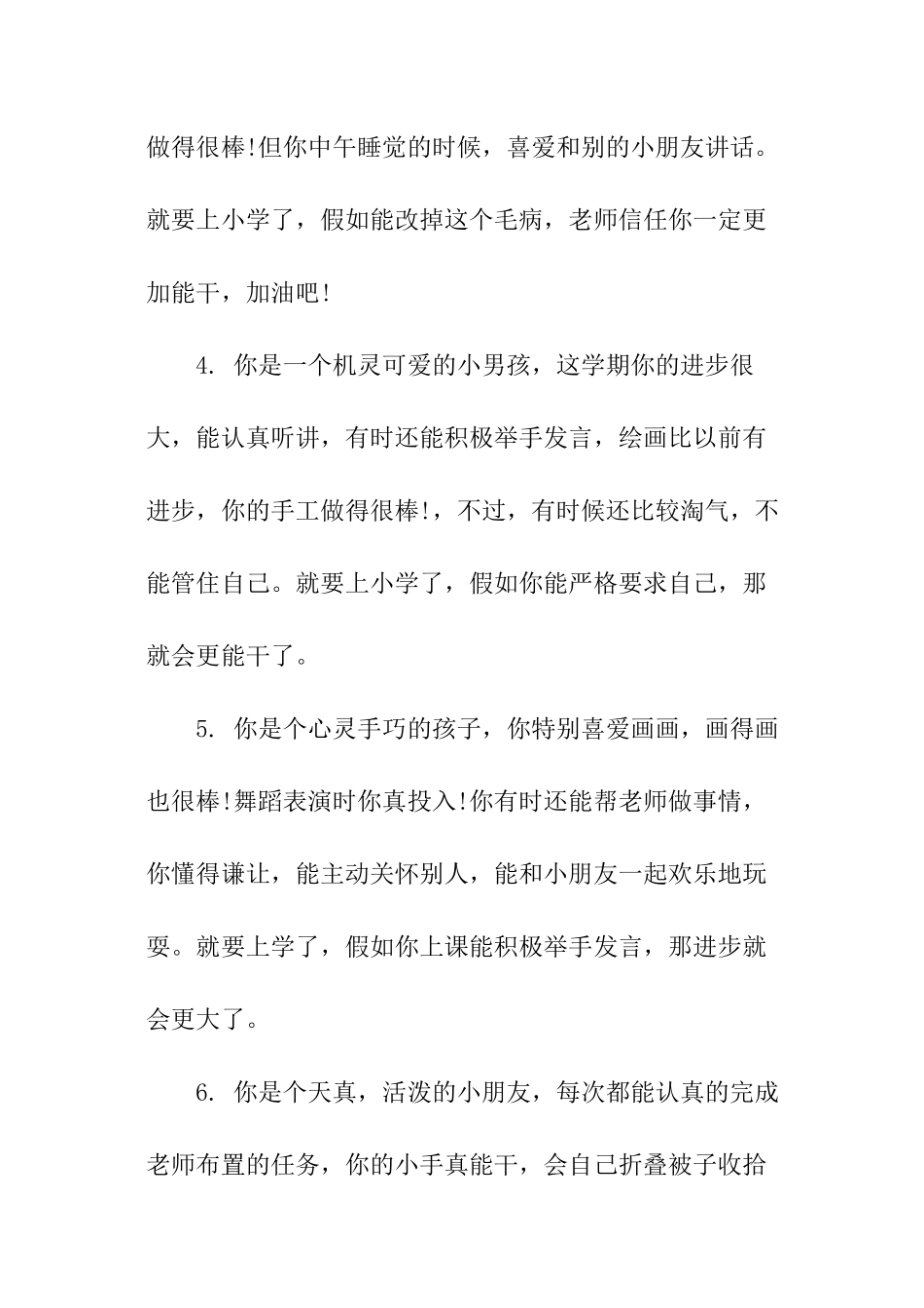 幼儿园中班下册评语_第2页