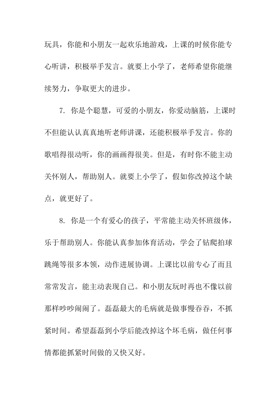 幼儿园中班下册评语_第3页