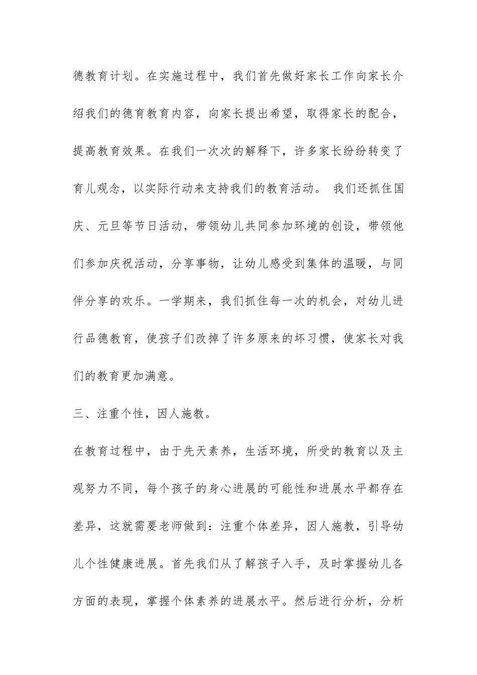 幼儿园中班上学期班务总结一览-_第3页