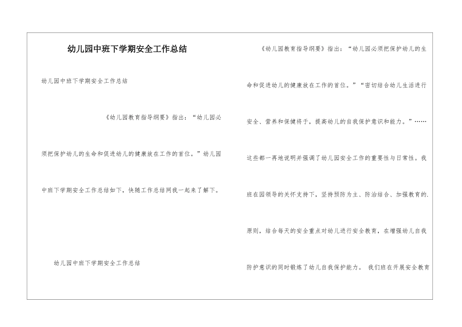 幼儿园中班下学期安全工作总结_第1页