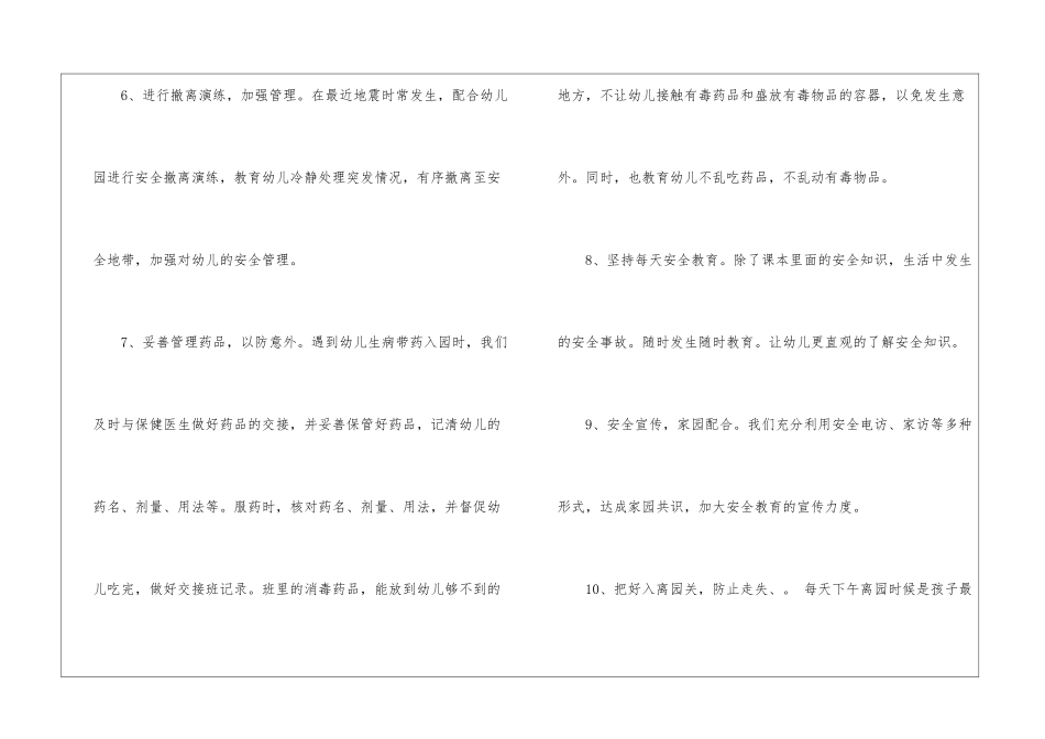幼儿园中班下学期安全工作总结_第3页