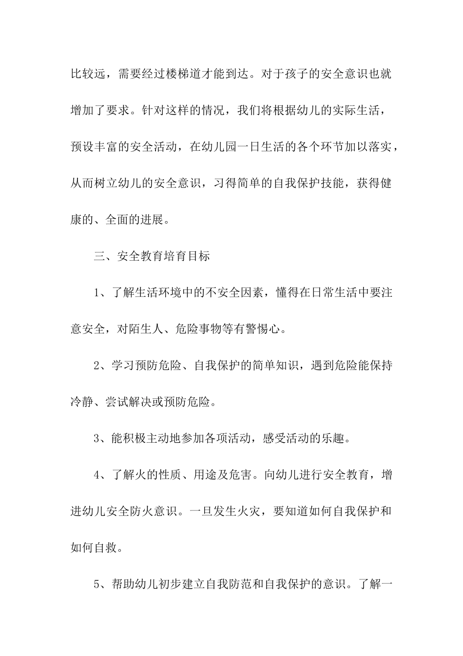 幼儿园中班下学期安全计划_第2页