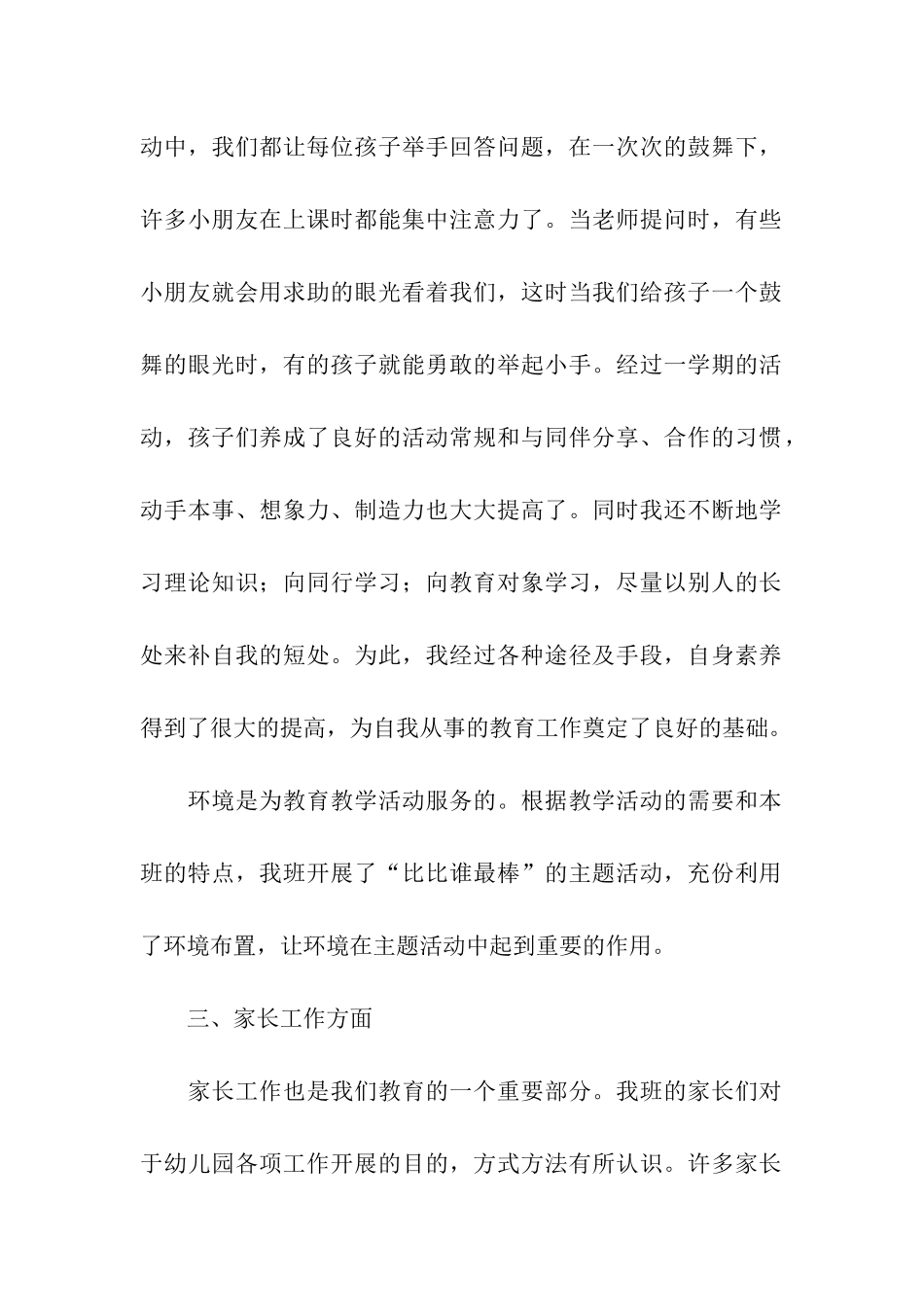 幼儿园中班下学期工作总结_第2页