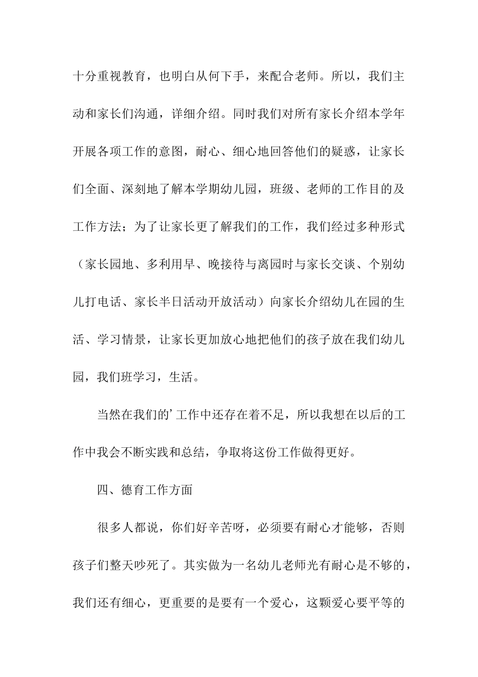 幼儿园中班下学期工作总结_第3页