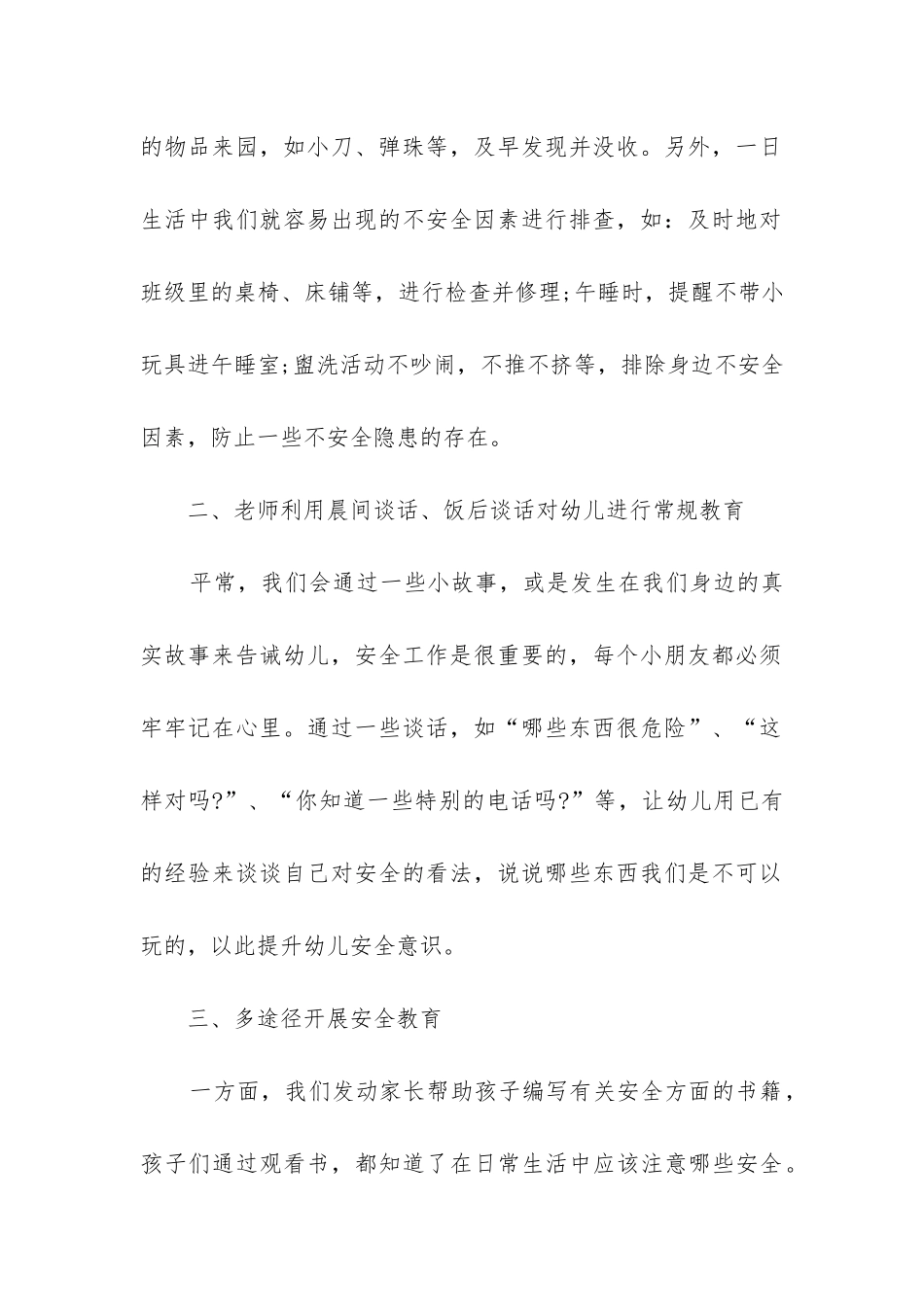 幼儿园中班下学期年段工作总结_第2页