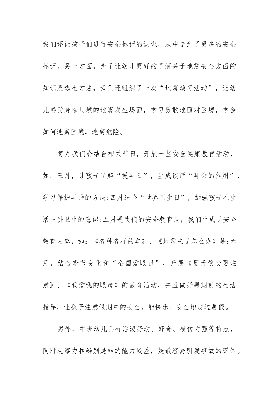 幼儿园中班下学期年段工作总结_第3页