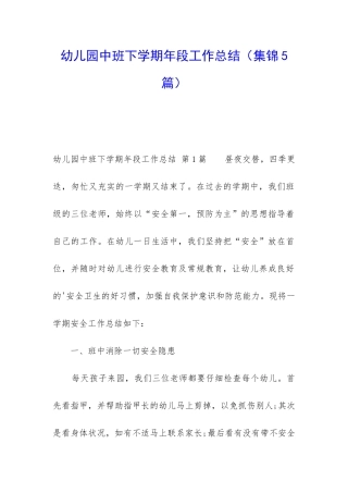 幼儿园中班下学期年段工作总结