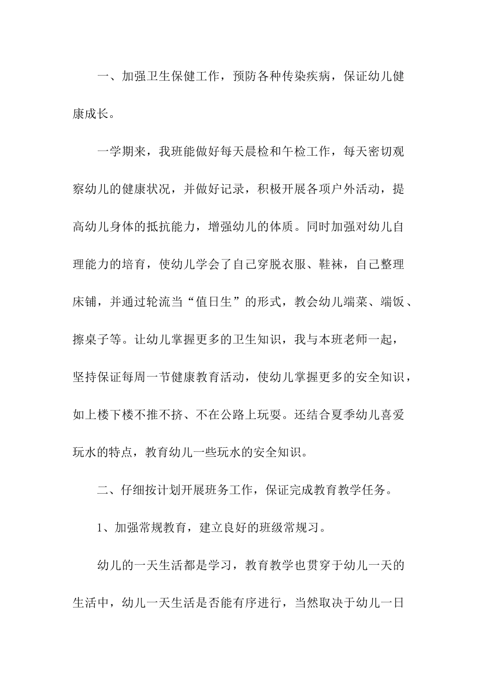 幼儿园中班下学期教师工作总结_第2页