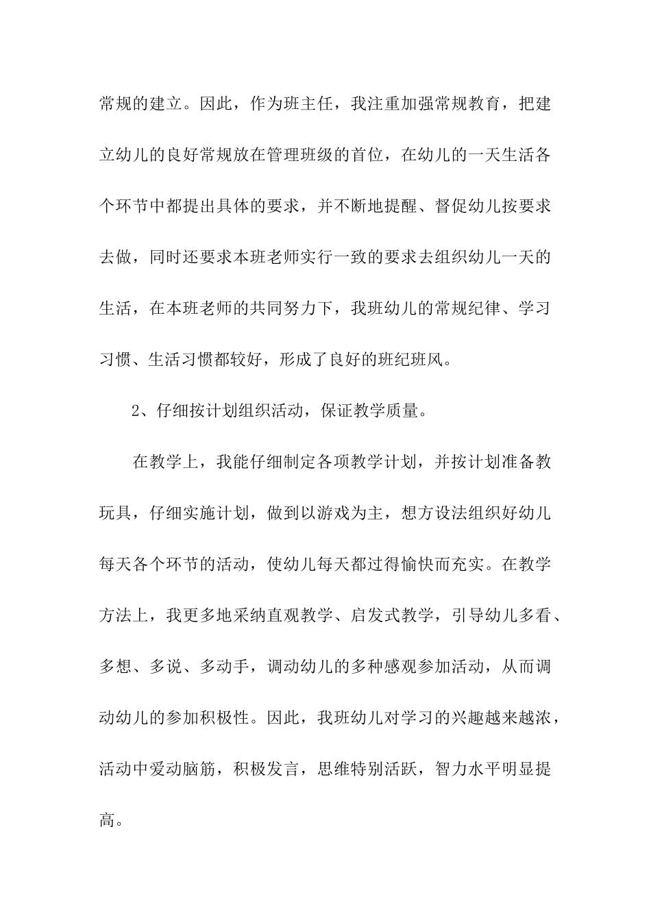 幼儿园中班下学期教师工作总结_第3页