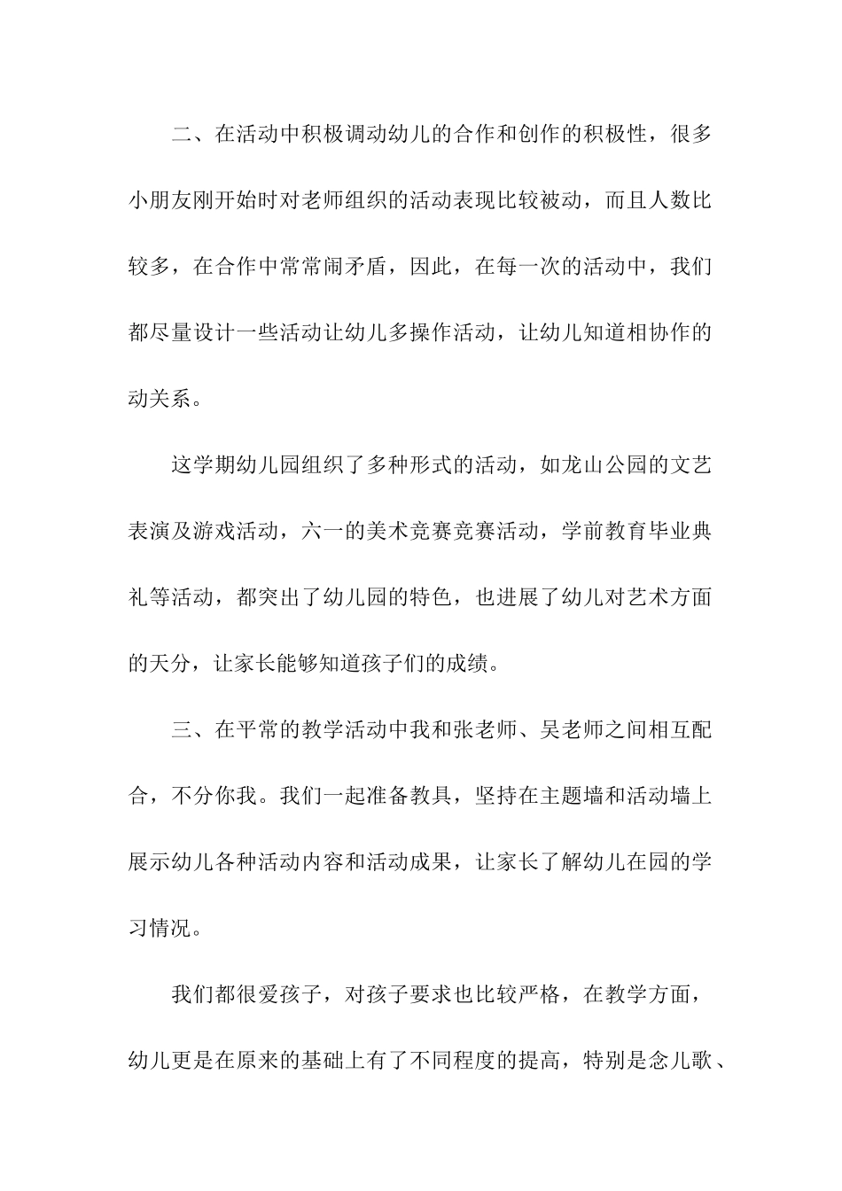 幼儿园中班下学期教学工作总结_第2页