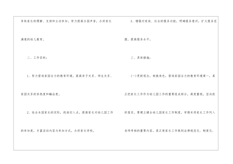 幼儿园中班下学期家长工作计划_第2页