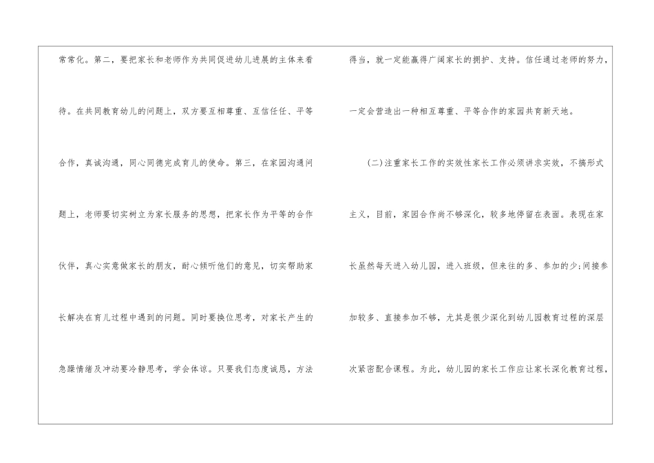 幼儿园中班下学期家长工作计划_第3页