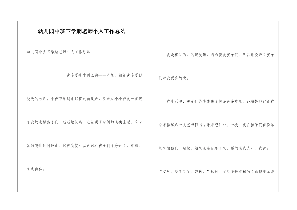 幼儿园中班下学期教师个人工作总结_第1页