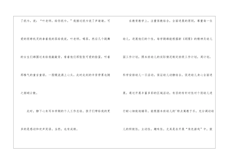 幼儿园中班下学期教师个人工作总结_第2页