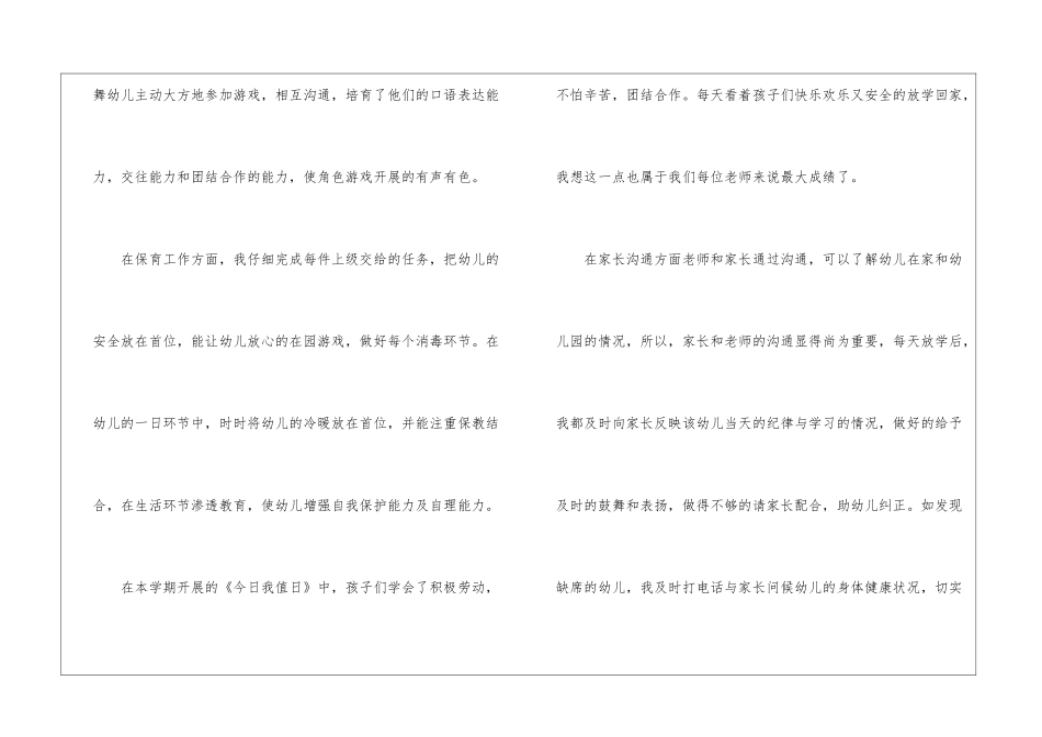 幼儿园中班下学期教师个人工作总结_第3页