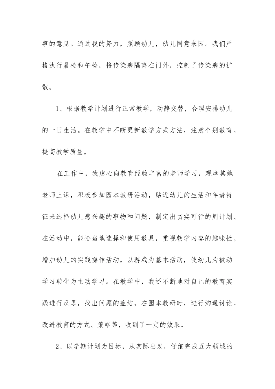 幼儿园中班下学期教学工作总结(推荐8篇)_第2页