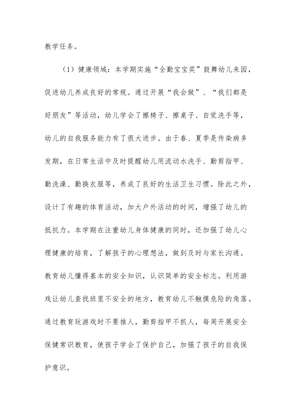 幼儿园中班下学期教学工作总结(推荐8篇)_第3页