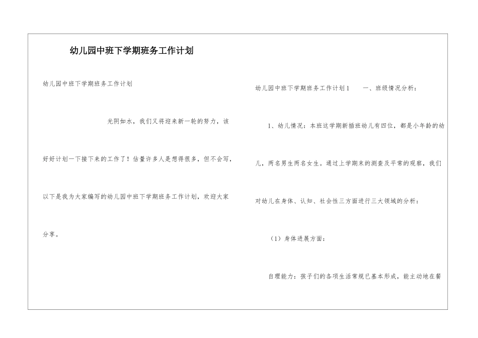 幼儿园中班下学期班务工作计划_第1页