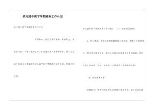 幼儿园中班下学期班务工作计划