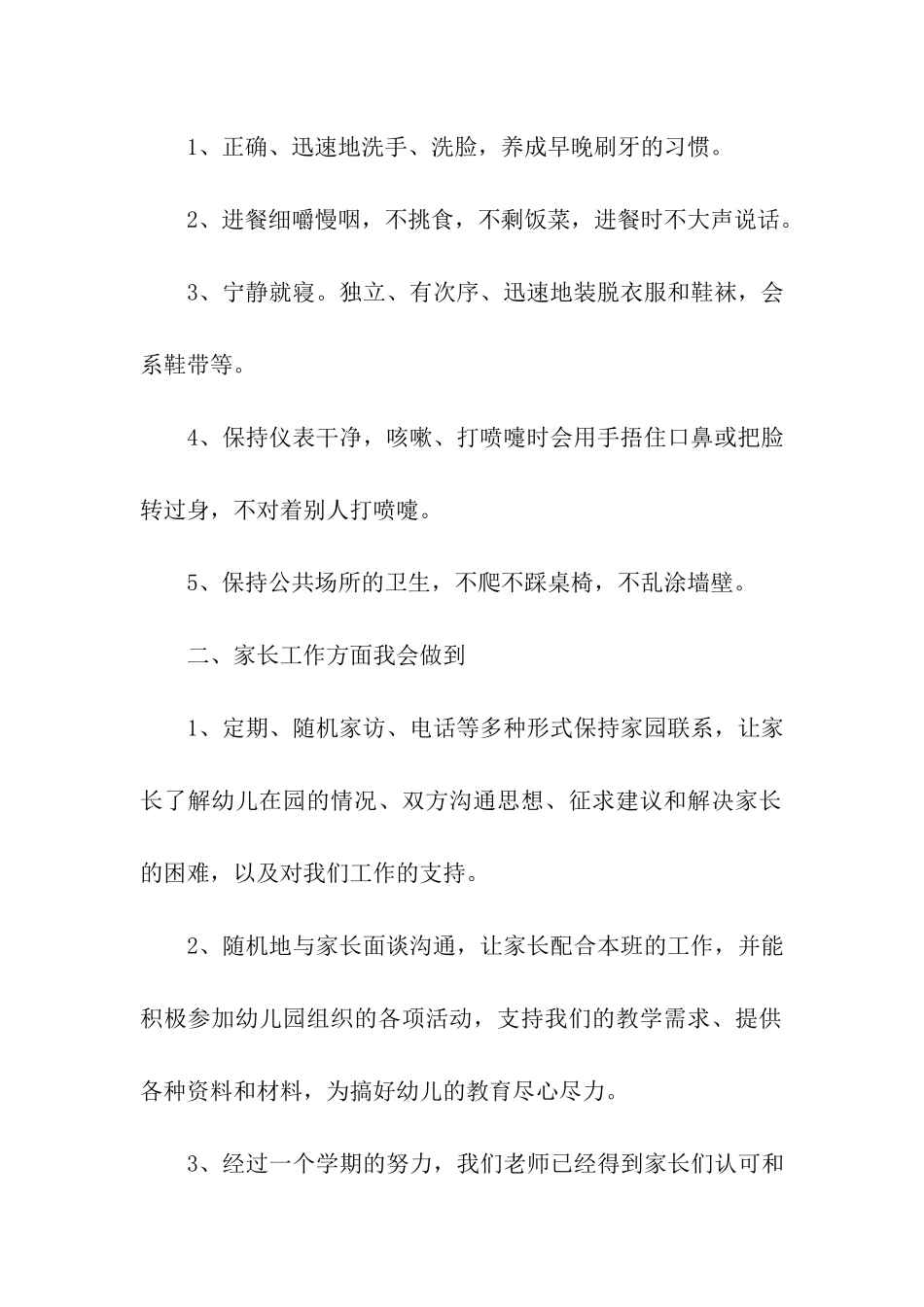 幼儿园中班下学期班主任工作计划_第2页