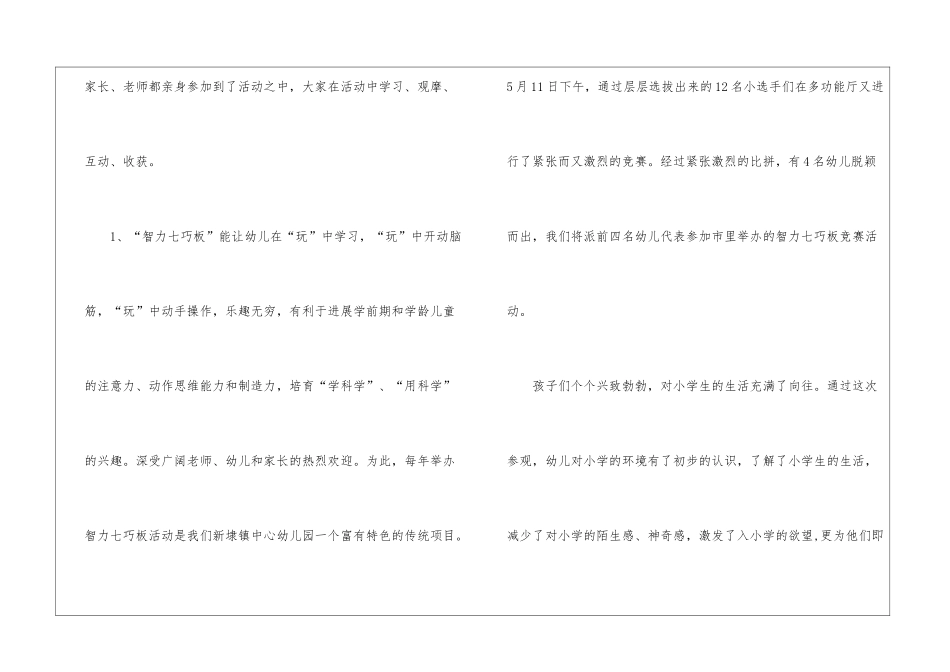 幼儿园中班下学期德育工作总结_第2页