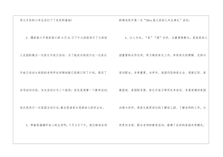 幼儿园中班下学期德育工作总结_第3页