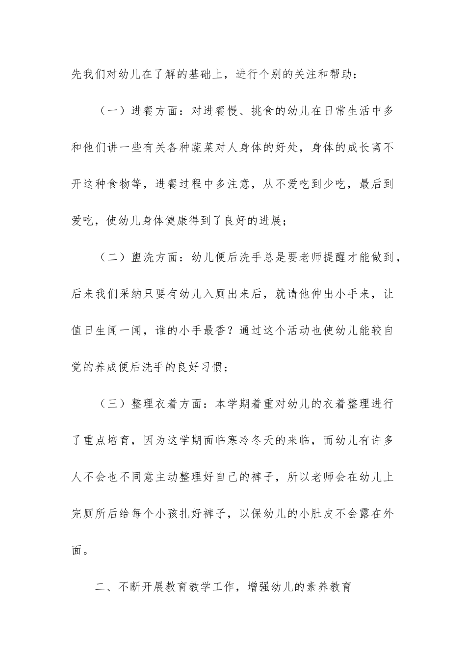 幼儿园中班下学期教学总结10篇_第2页