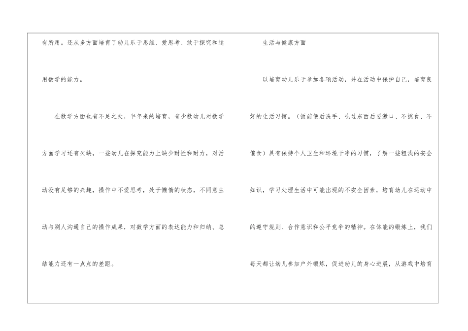 幼儿园中班下学期教学工作总结8篇_第2页