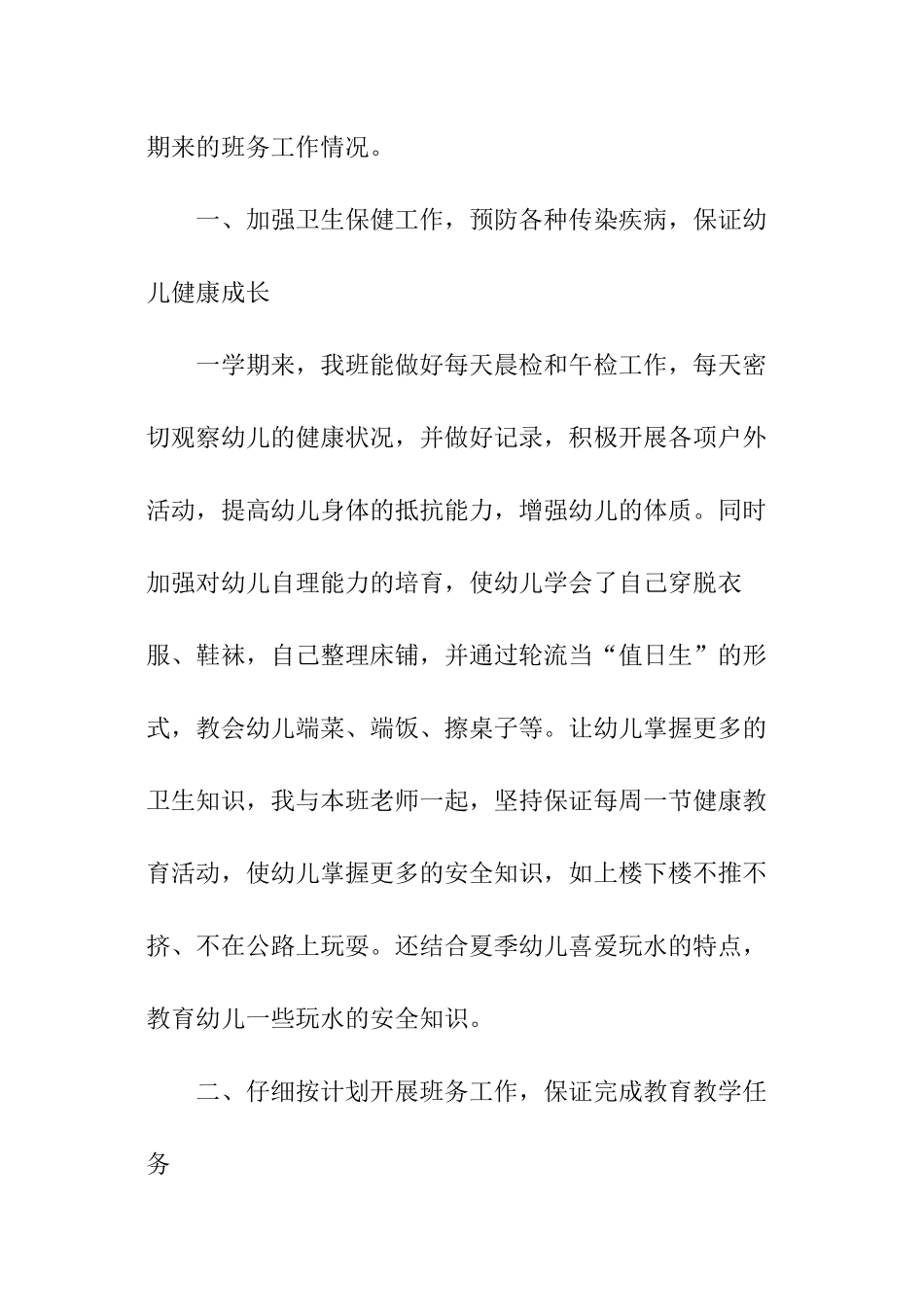 幼儿园中班下学期班务总结_第2页