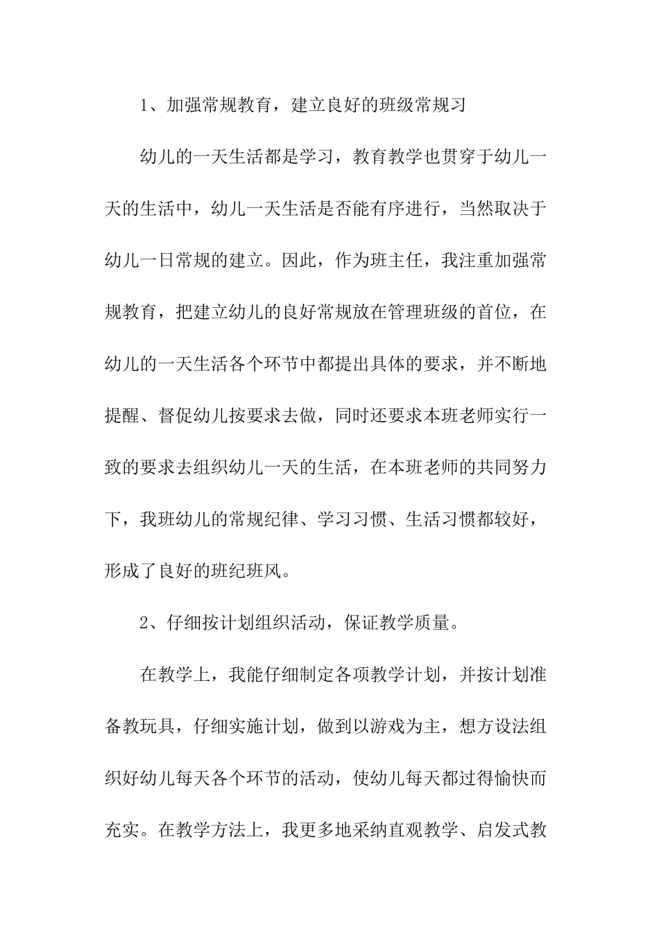 幼儿园中班下学期班务总结_第3页