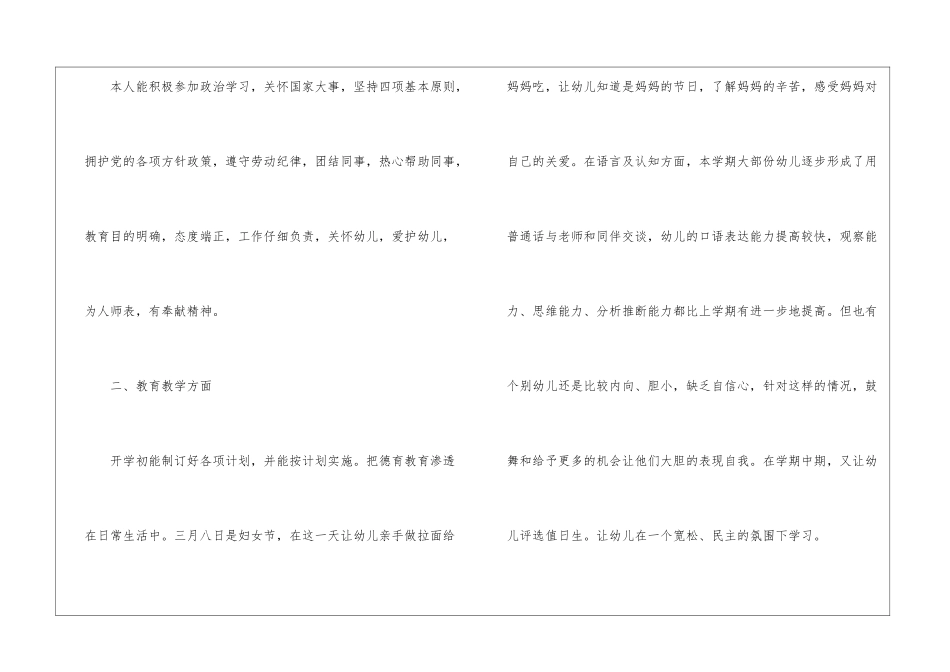 幼儿园中班下学期教育教学工作总结_第2页