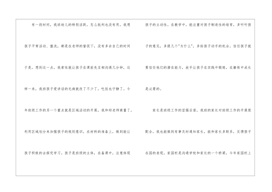 幼儿园中班下学期教育教学工作总结_第3页
