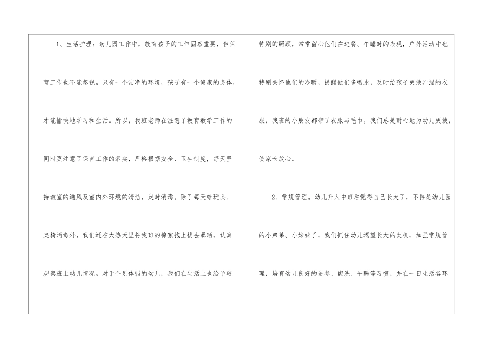 幼儿园中班下学期班级工作总结_第3页