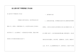 幼儿园中班下学期班级工作总结
