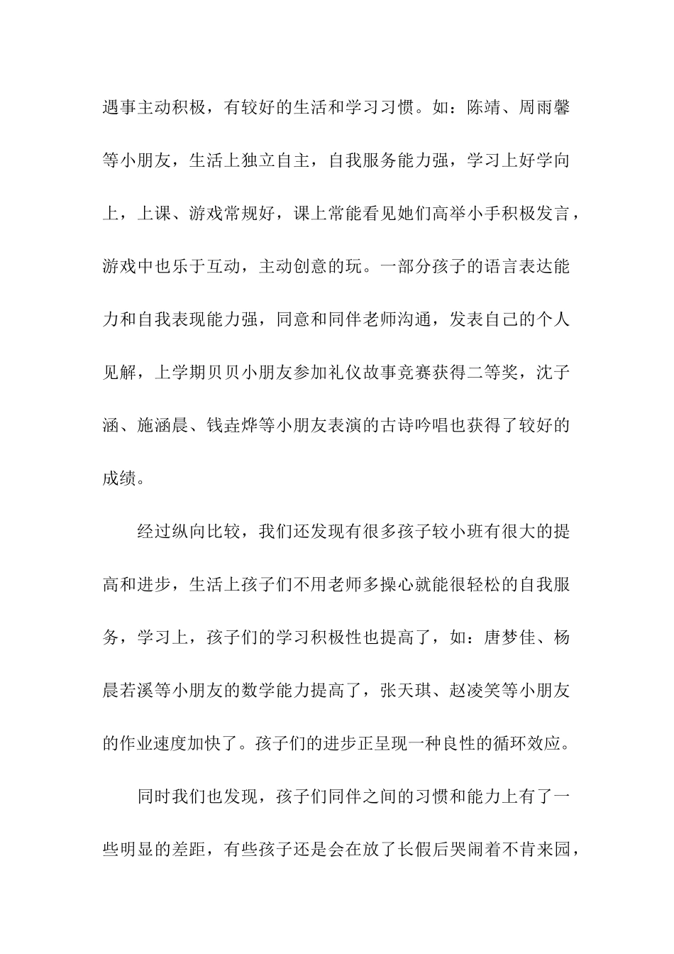 幼儿园中班下学期班级工作计划(通用7篇)_第2页