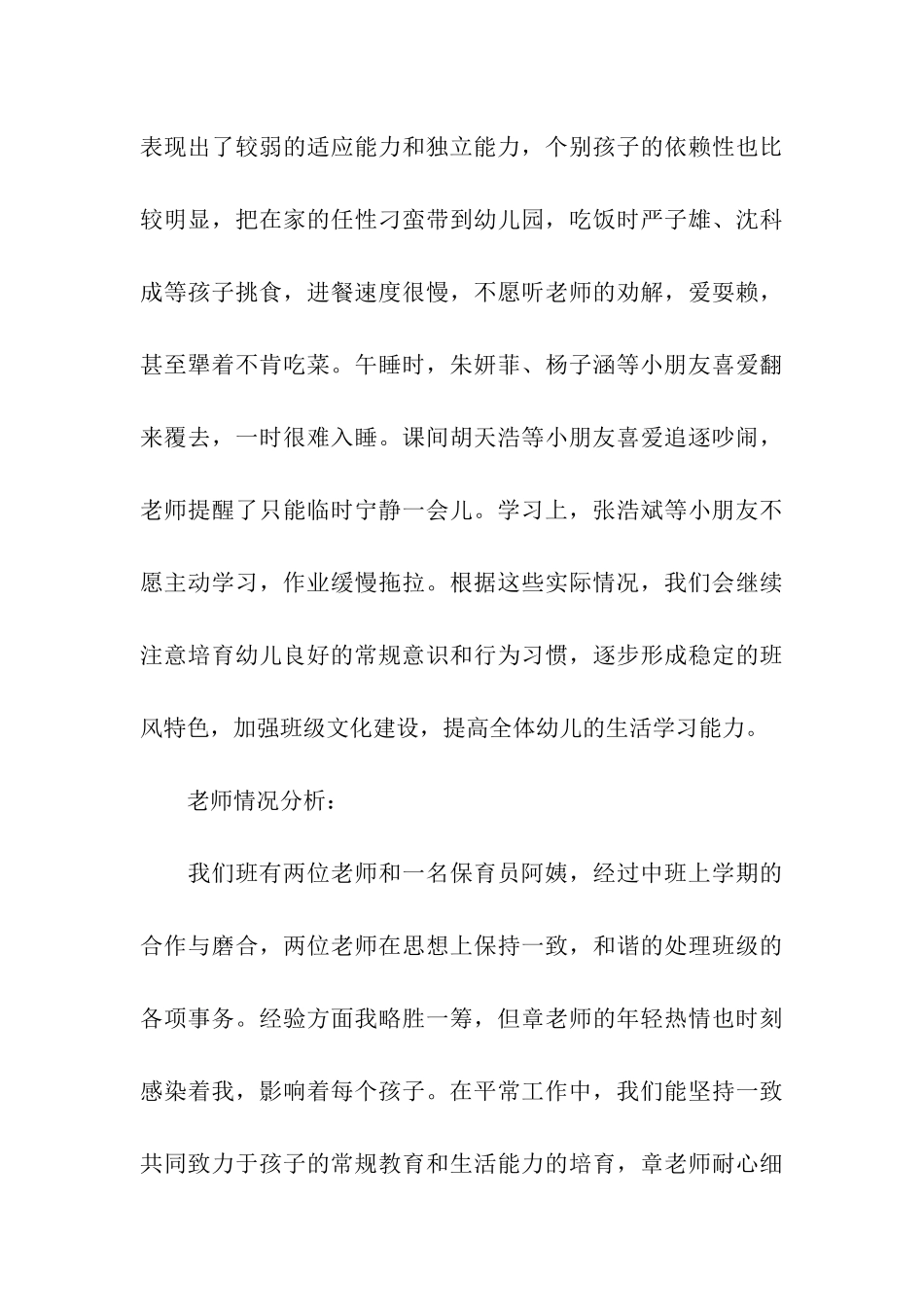 幼儿园中班下学期班级工作计划(通用7篇)_第3页