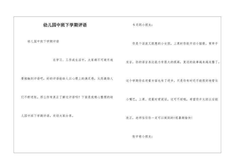 幼儿园中班下学期评语_第1页