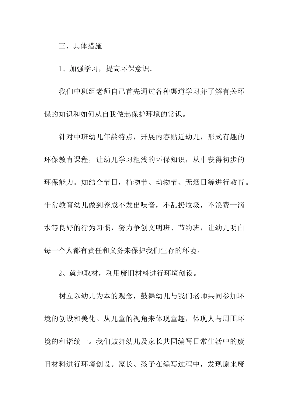 幼儿园中班下环保计划_第2页