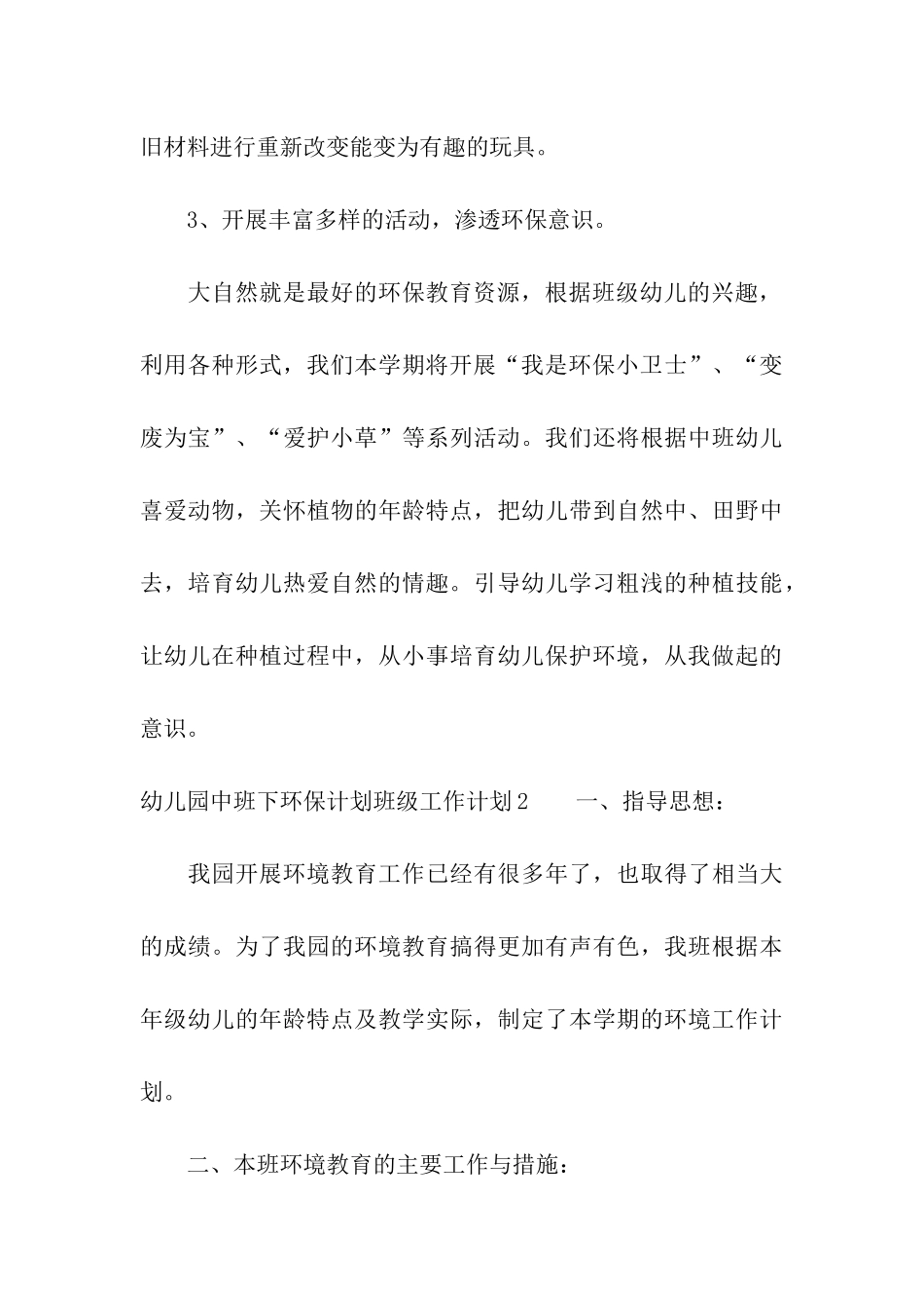 幼儿园中班下环保计划_第3页